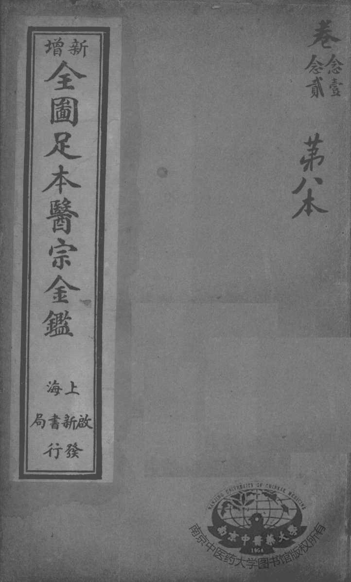 医宗金鉴  第8本